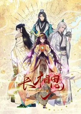 《长相思 动态漫画》：虐恋情深的东方奇幻史诗，视觉盛宴背后的情感漩涡！