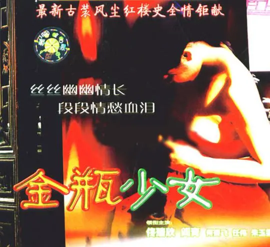 《金瓶少女》：禁忌之恋的华丽陷阱，少女的纯真与欲望交织 | 影评深度解析