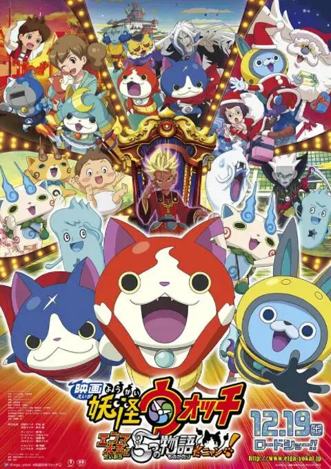 《妖怪手表：阎魔大王和五个故事喵》：童心未泯的奇幻冒险，妖怪世界的温情与爆笑！