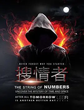 《搜情者》影评：深挖人性的欲望迷宫，谁是猎人？谁又是猎物？情感悬疑佳作！