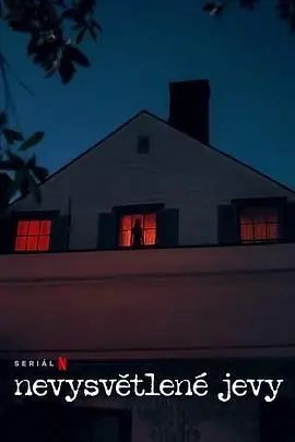 《无解谜团》：挑战你的认知极限！剧情反转烧脑，真相扑朔迷离，准备好迎接你的大脑风暴了吗？