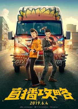 《直播攻略（竖版）》：揭秘爆款直播间背后的秘密，小白也能轻松上手！