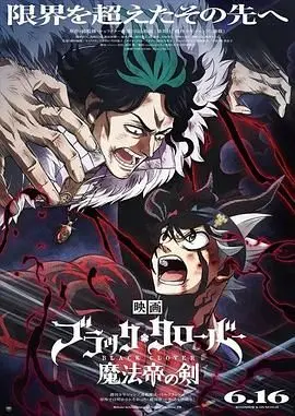 《黑色四叶草：魔法帝之剑》：燃爆！热血少年再战巅峰，守护梦想！
