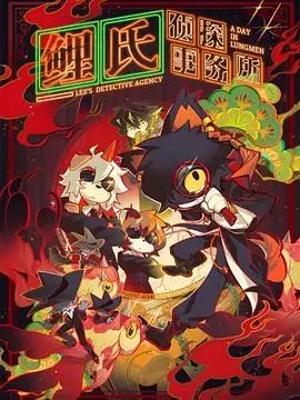 《鲤氏侦探事务所》：解谜烧脑？另类侦探剧的爆笑打开方式，颠覆你的想象！