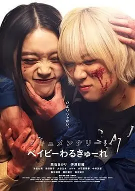 辣妹刺客：揭秘真实故事的惊悚纪录片深度剖析