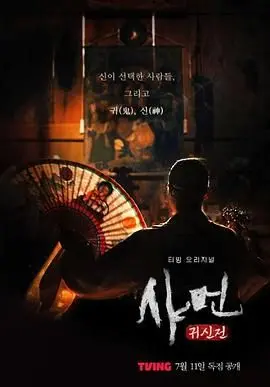 《萨满：鬼神殿》影评：泰国恐怖片新高度？信仰与恐惧的颤栗交织，附真实事件揭秘