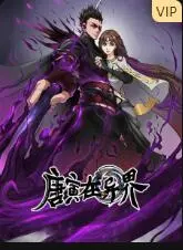 唐寅在异界：从古代画师到异世界冒险的奇幻旅程，爆笑与热血交织的东方玄幻大作