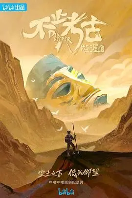 《不止考古·我与三星堆》：揭秘古蜀文明的神秘面纱，一场跨越时空的灵魂对话！