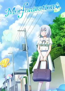 《BanG Dream! Morfonication》：少女心事与音乐梦想的交织！解锁 Morfonica 成团之路，感受摇滚的疗愈力量