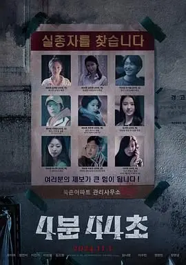 《4分44秒》：一场关于时间、真相与救赎的惊悚解谜之旅，真相仅在一念之间