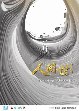 《人间世2》：生死面前，人人都是没有羽翼的“偶像”！